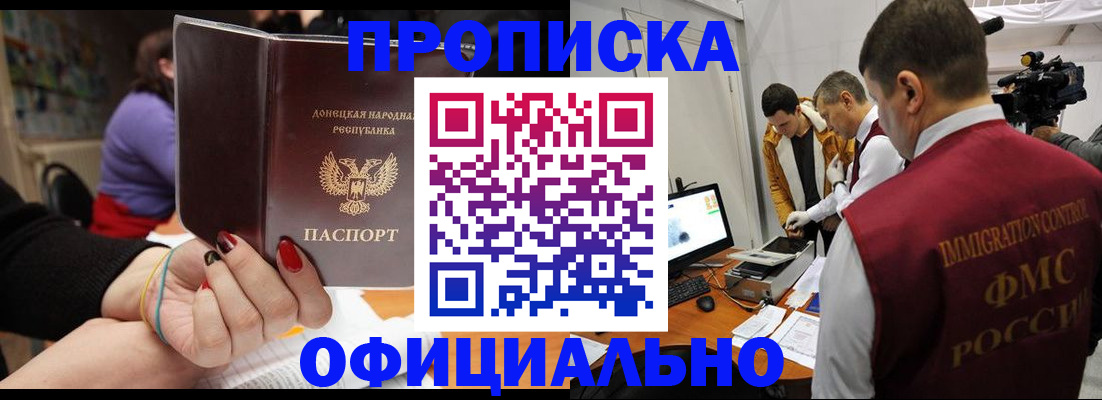 прописка в Орловской области