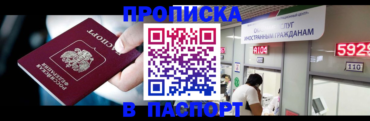 временная прописка в Орловской области