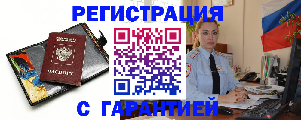 прописка для кредита в Орловской области
