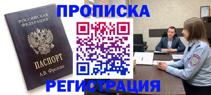 временная регистрация адрес в Орловской области