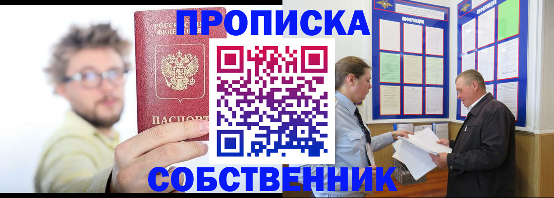 прописка от собственника в Орловской области