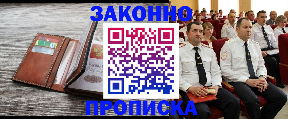 временная регистрация в квартире в Орловской области